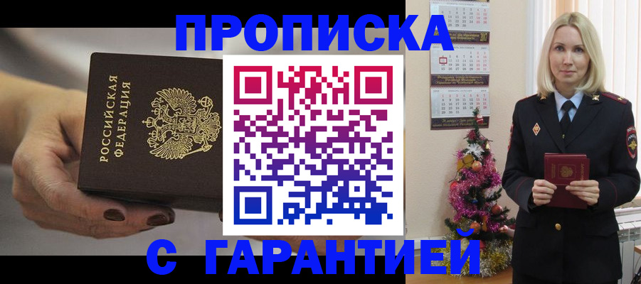 прописка для работы в Ряжске