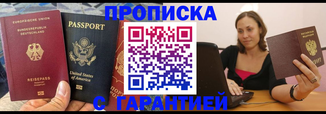 купить прописку в Ряжске